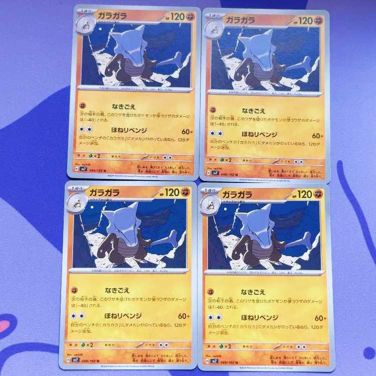 Marowak U 049/102