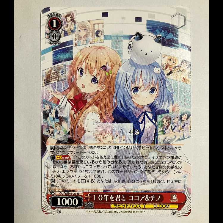 Vice : Is Your Order a Rabbit? 10th GU/WE46-27 N Cocoa & Chino