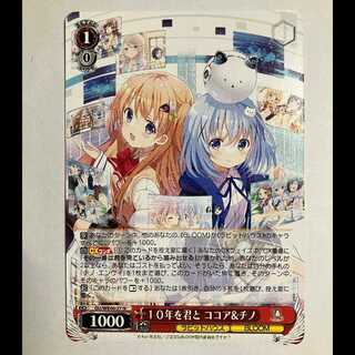 ヴァイス ご注文はうさぎですか 10th GU/WE46-27 N ココア＆チノ