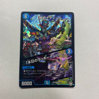 機術士ディール｜「本日のラッキーナンバー!」