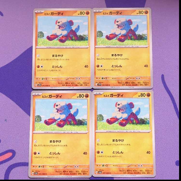 Jade Growlithe C 041/066