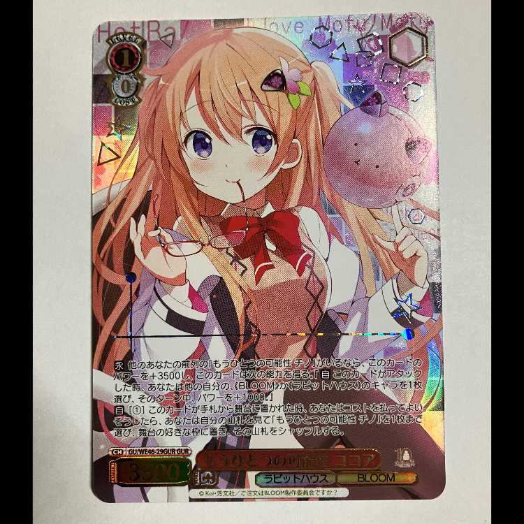 Vice - Is Your Order a Rabbit? 10th GU/WE46-29 GUR Cocoa