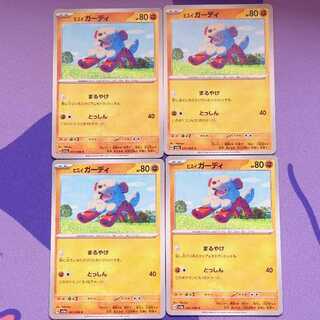 ヒスイガーディ C 041/066