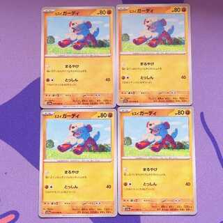 ヒスイガーディ C 041/066