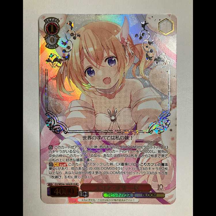 Vice - Is Your Order a Rabbit? 10th GU/WE46-30 GUR Cocoa