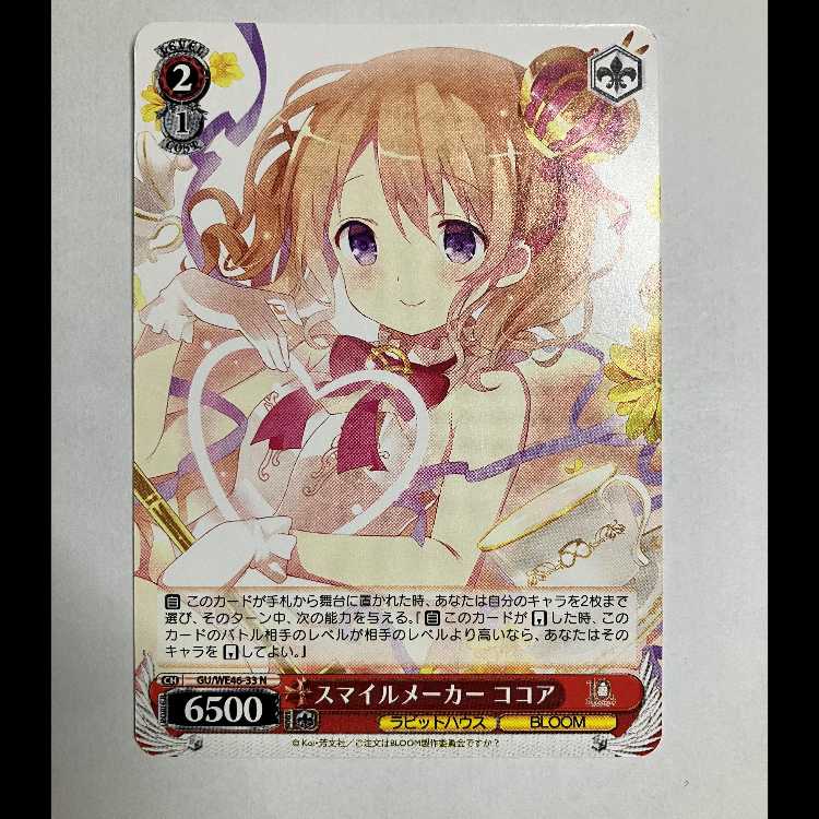 Vice : Is Your Order a Rabbit? 10th GU/WE46-33 N Cocoa