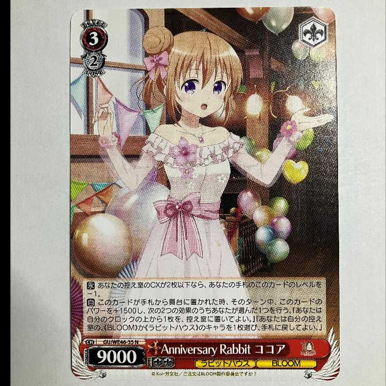 ヴァイス ご注文はうさぎですか 10th GU/WE46-35 N ココア