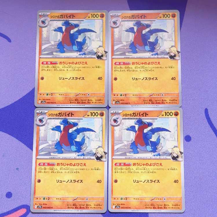 Gabite C 043/063 in Cynthia