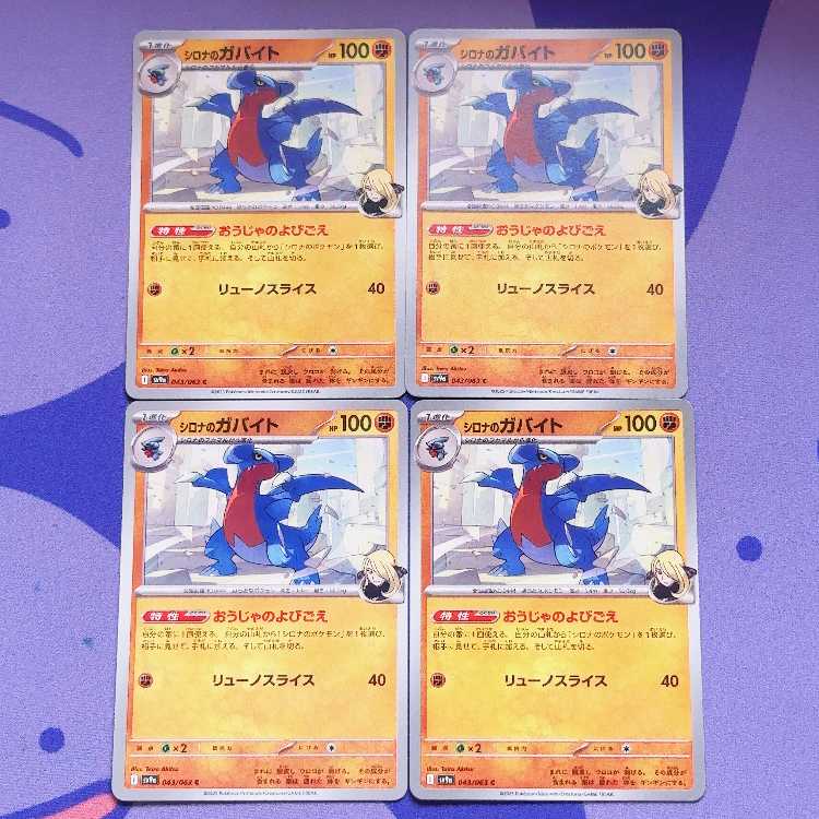 Gabite C 043/063 in Cynthia