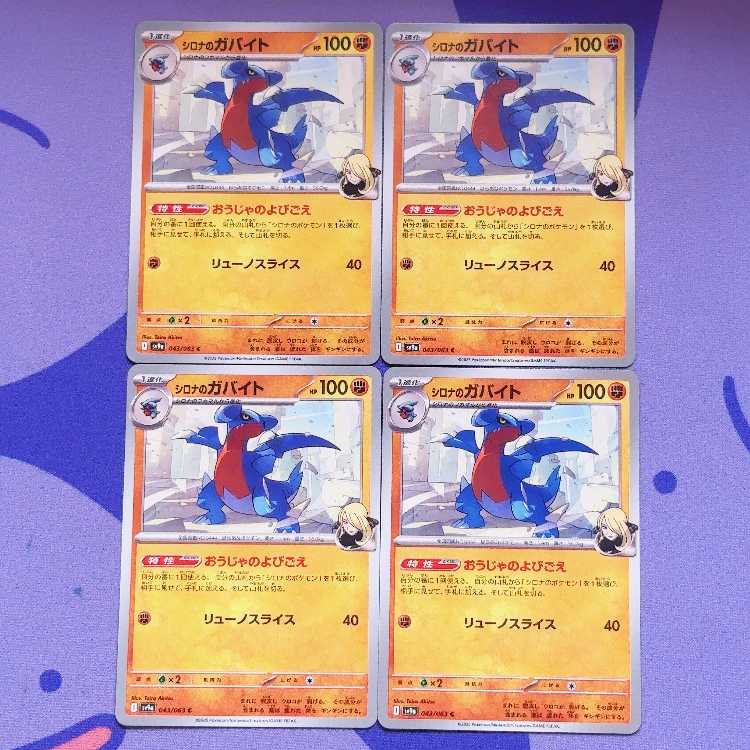 Gabite C 043/063 in Cynthia