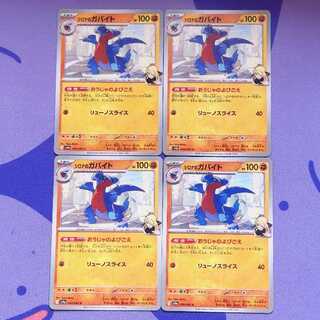 Gabite C 043/063 in Cynthia