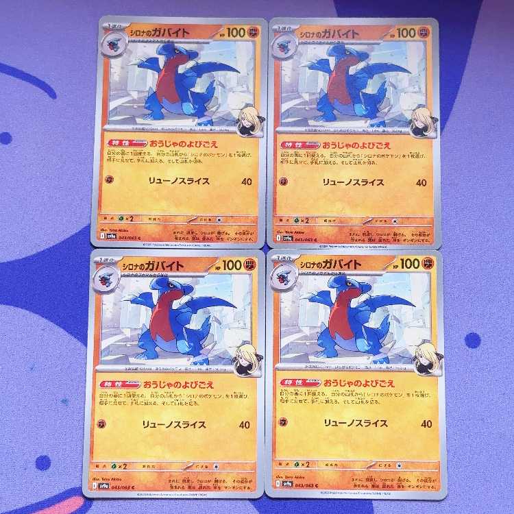 Gabite C 043/063 in Cynthia