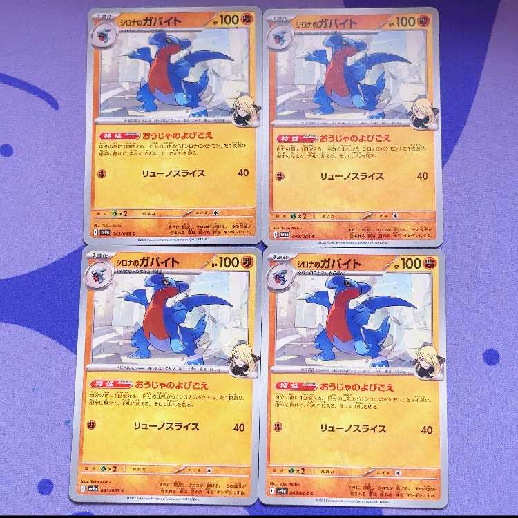 Gabite C 043/063 in Cynthia