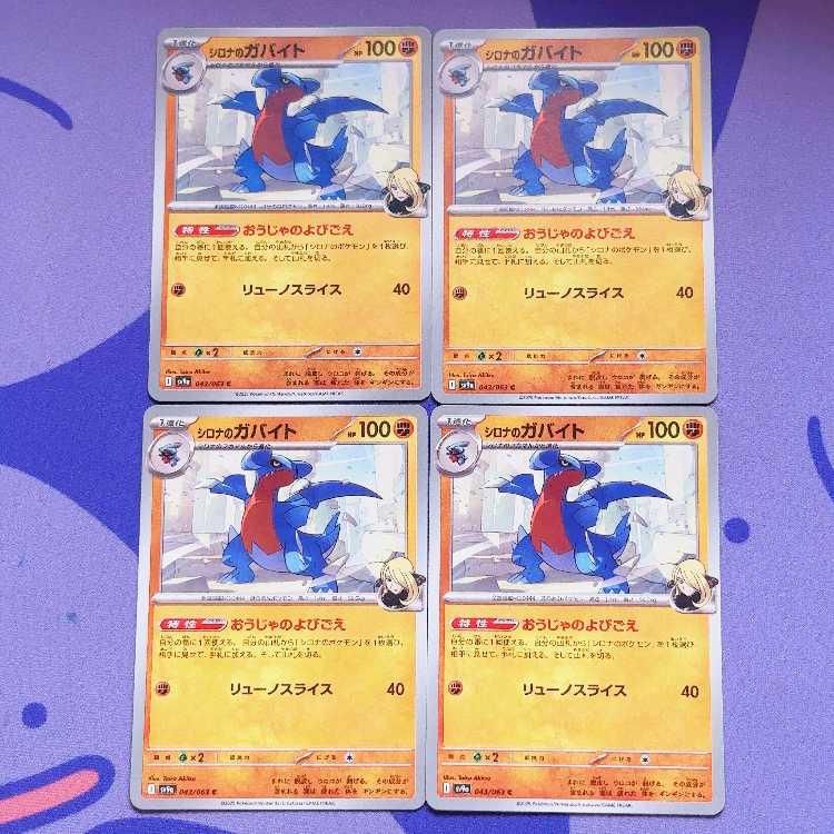 Gabite C 043/063 in Cynthia