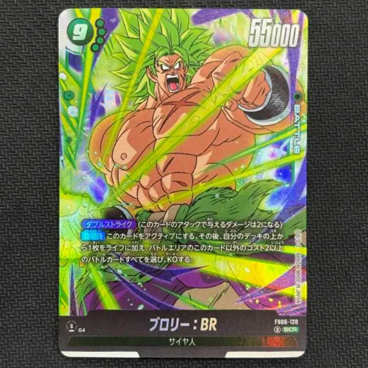 Broly: BR SCR FB06-120