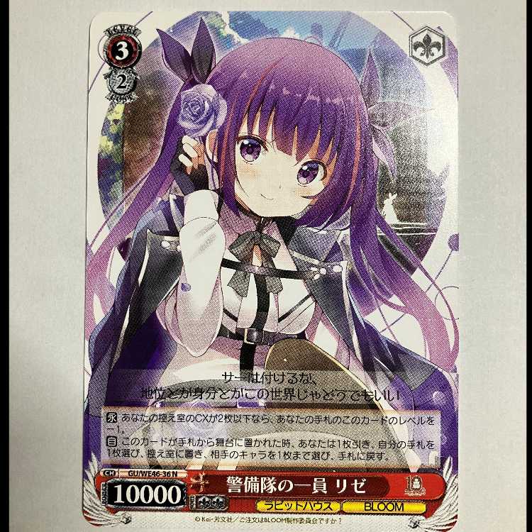 Weiss What to Order is a Rabbit? 10th GU/WE46-36 N Lise