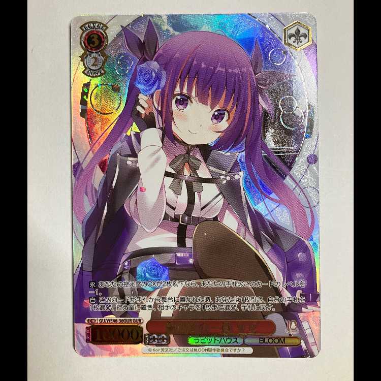 Weiss: What to Order is a Rabbit? 10th GU/WE46-36 GUR Lise