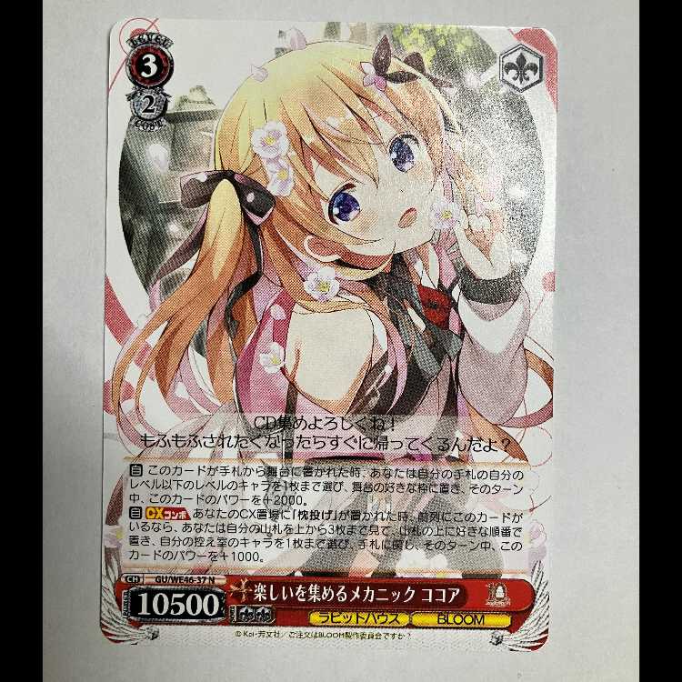 Vice : Is Your Order a Rabbit? 10th GU/WE46-37 N Cocoa