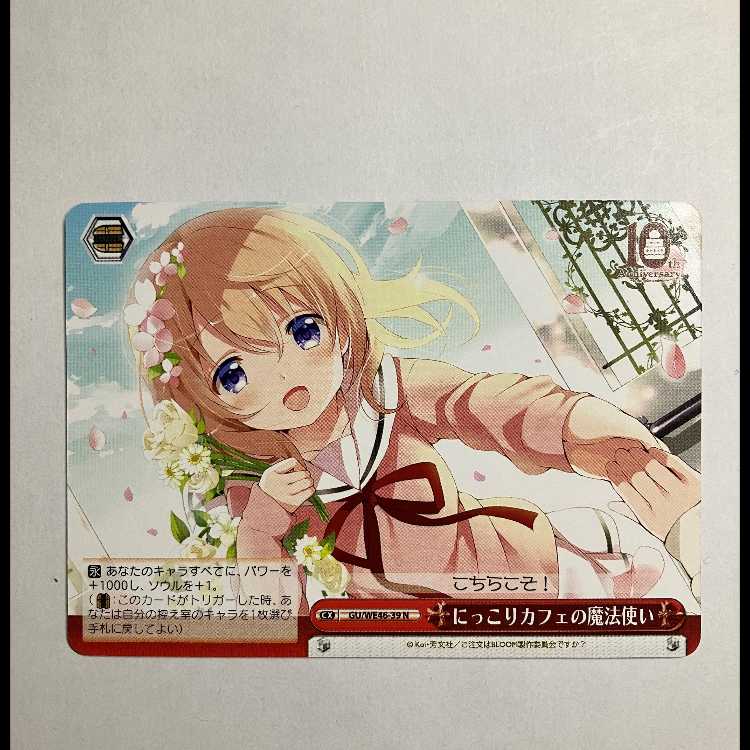 Vice : Is Your Order a Rabbit? 10th GU/WE46-39 N Cocoa