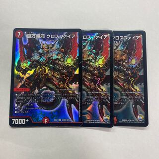 百万超邪 クロスファイア　3枚