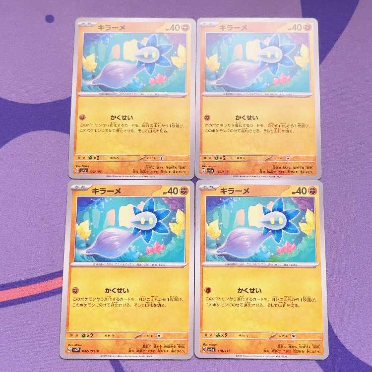 キラーメ 110/190