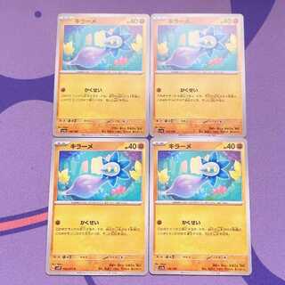 キラーメ 110/190