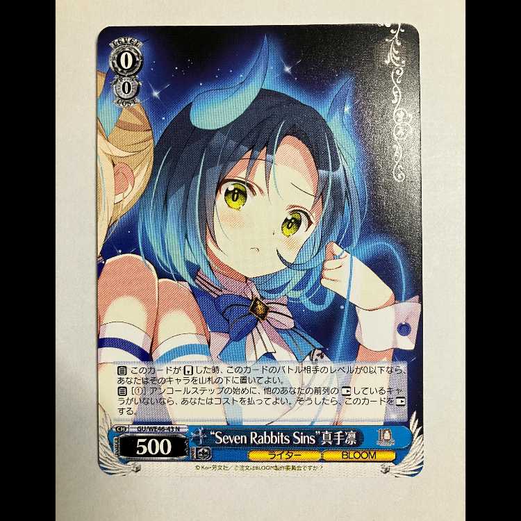 ヴァイス ご注文はうさぎですか 10th GU/WE46-43 N 真手凛