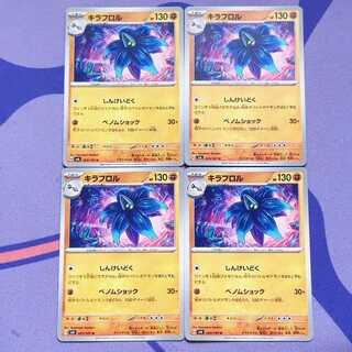 キラフロル U 063/101