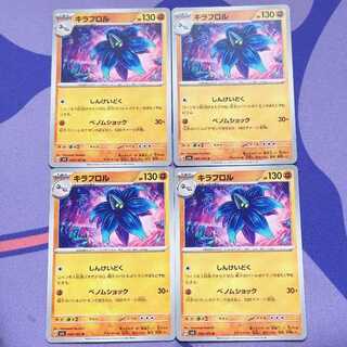 キラフロル U 063/101