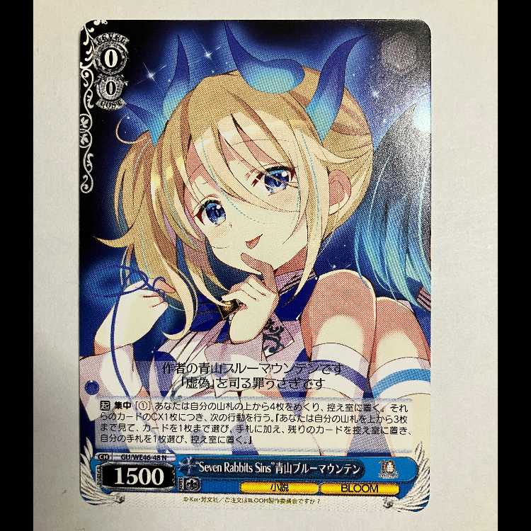 Vice Is Your Order a Rabbit? 10th GU/WE46-48 N BlueMountainSnubbull Mountain