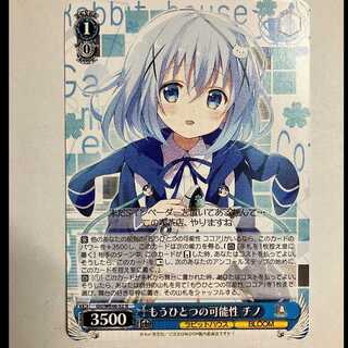 ヴァイス ご注文はうさぎですか 10th GU/WE46-52 N チノ