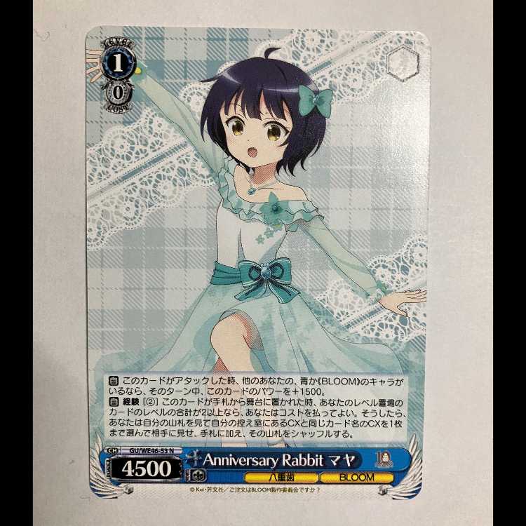 Vice : Is Your Order a Rabbit? 10th GU/WE46-53 N Maya