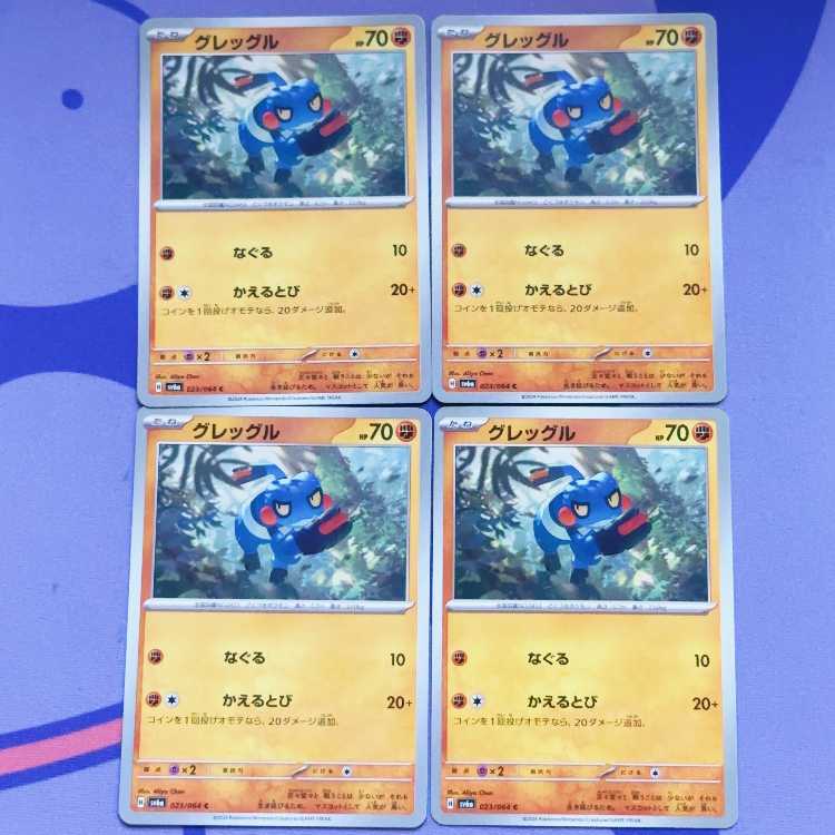 Croagunk C 023/064