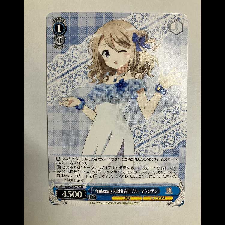 Vice Is Your Order a Rabbit? 10th GU/WE46-54 N BlueMountainSnubbull Mountain