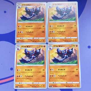 グライオン C 021/067