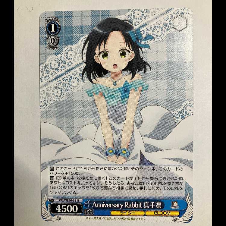 ヴァイス ご注文はうさぎですか 10th GU/WE46-55 N 真手凛