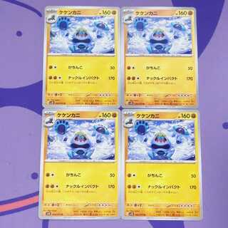 Crabominable U 043/071