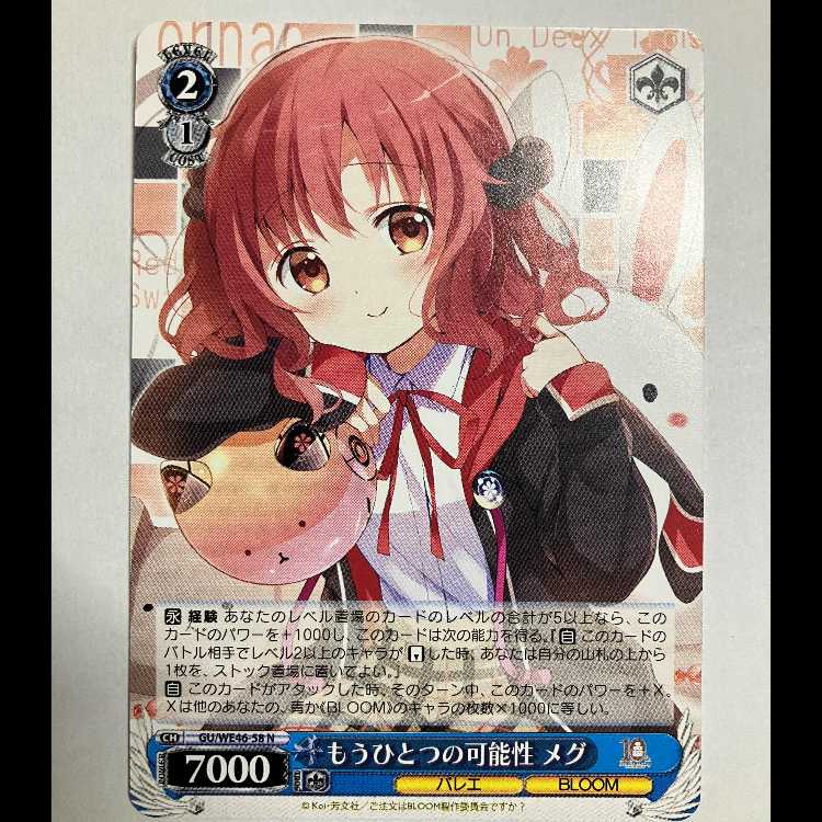 ヴァイス ご注文はうさぎですか 10th GU/WE46-58 N メグ