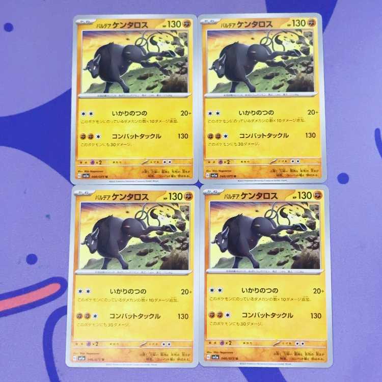 Pardea Tauros U 046/073