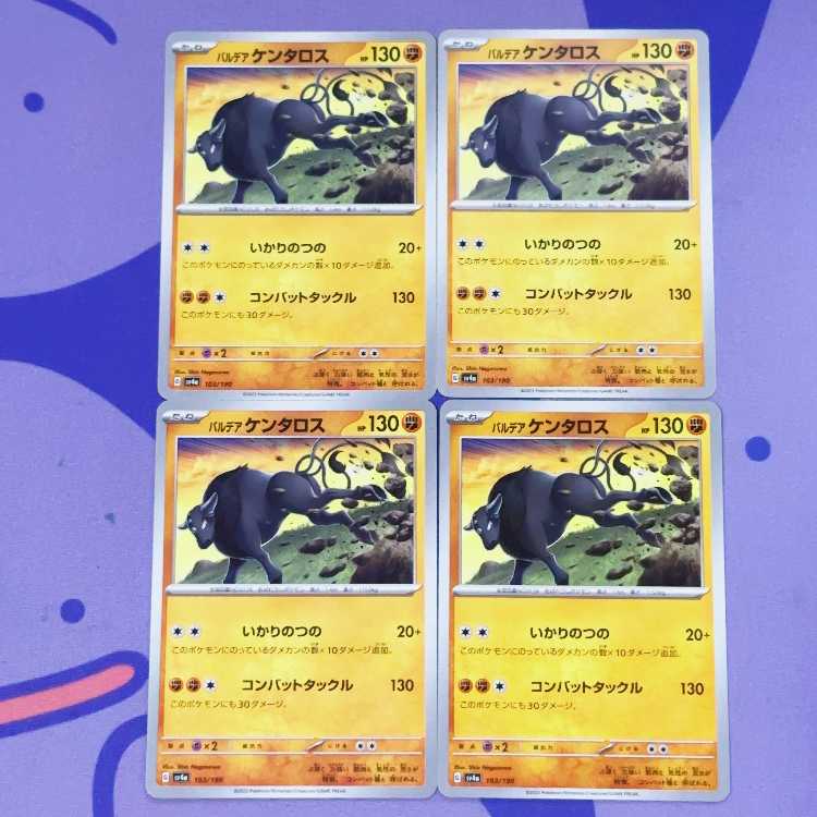 Pardea Tauros 103/190