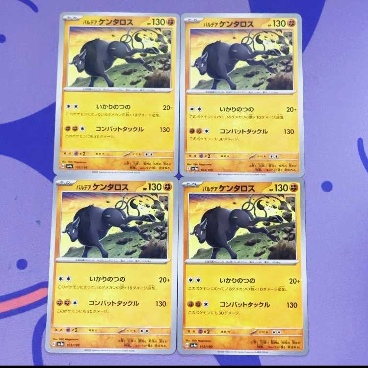 パルデアケンタロス 103/190