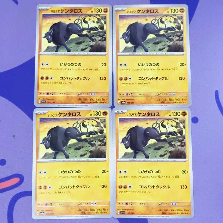 パルデアケンタロス 103/190