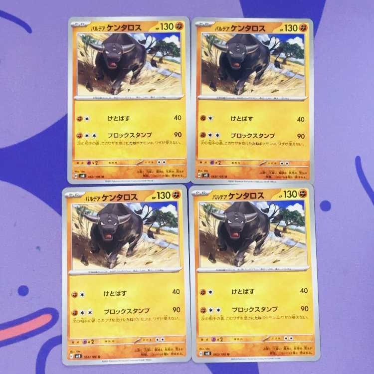 Pardea Tauros U 063/106