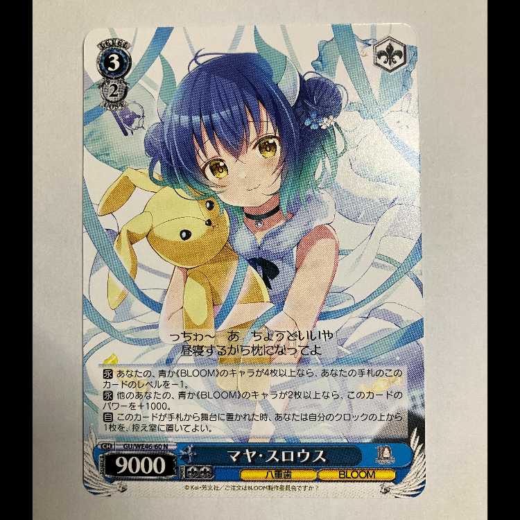 ヴァイス ご注文はうさぎですか 10th GU/WE46-60 N マヤ