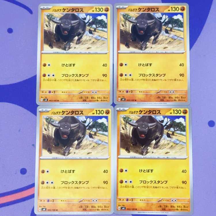 Pardea Tauros U 063/106