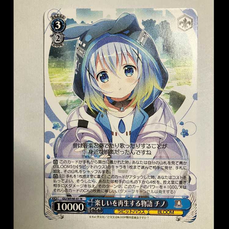 ヴァイス ご注文はうさぎですか 10th GU/WE46-61 N チノ