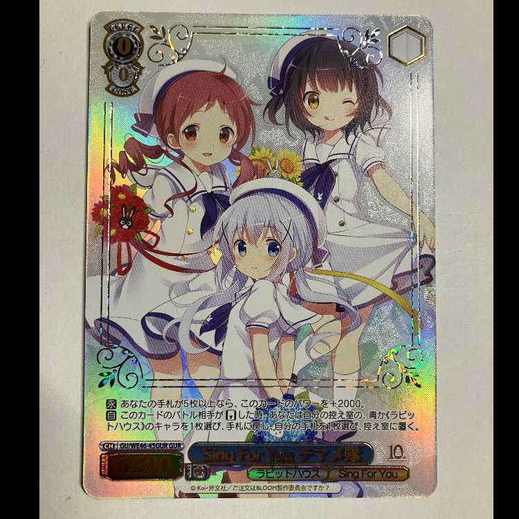 Weiss: "What to Order is Usagi Desuka?" 10th GU/WE46-45 GUR Chimame-tai