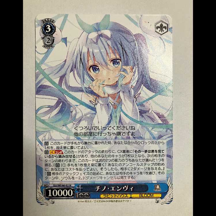 Vice : "What to Order is a Rabbit?" 10th GU/WE46-62 N Chino