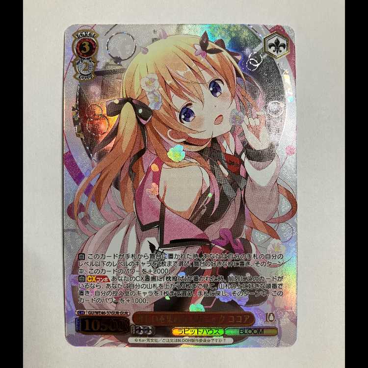 Vice - Is Your Order a Rabbit? 10th GU/WE46-37 GUR Cocoa