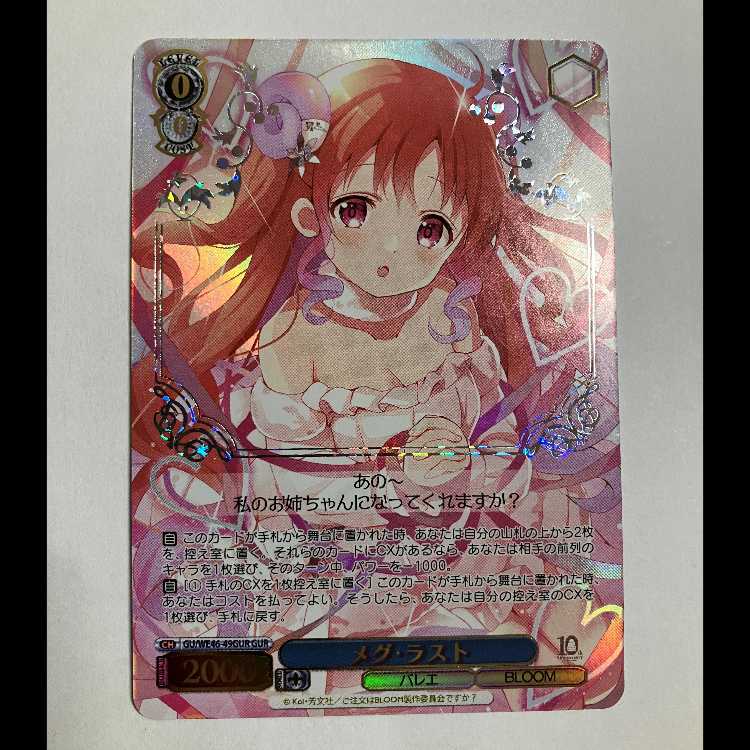 Weiss Is Your Order a Rabbit? 10th GU/WE46-49 GUR Meg